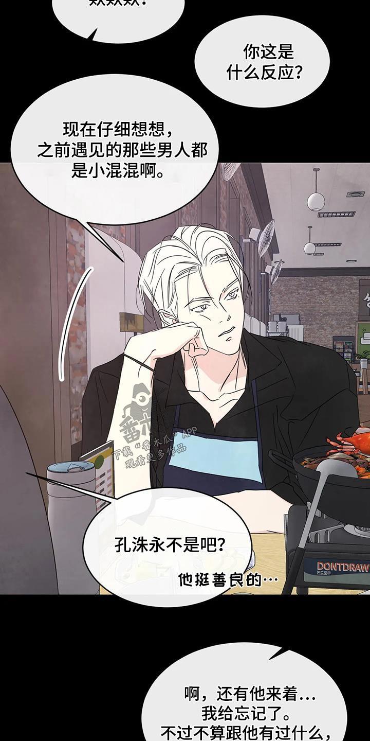 第154话 【第二季】好久不见 第 8 页