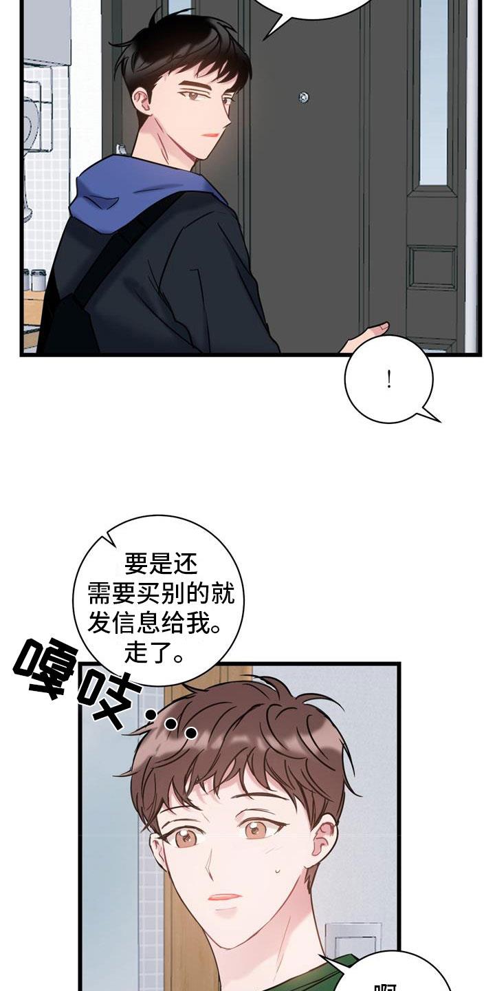 第13话 要疯了 第 6 页