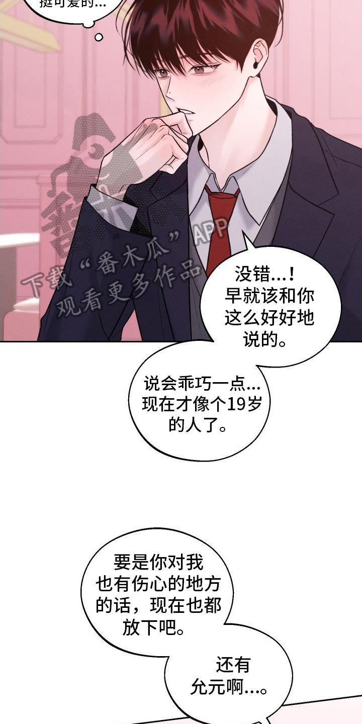 第14话 超出我的期待 第 8 页