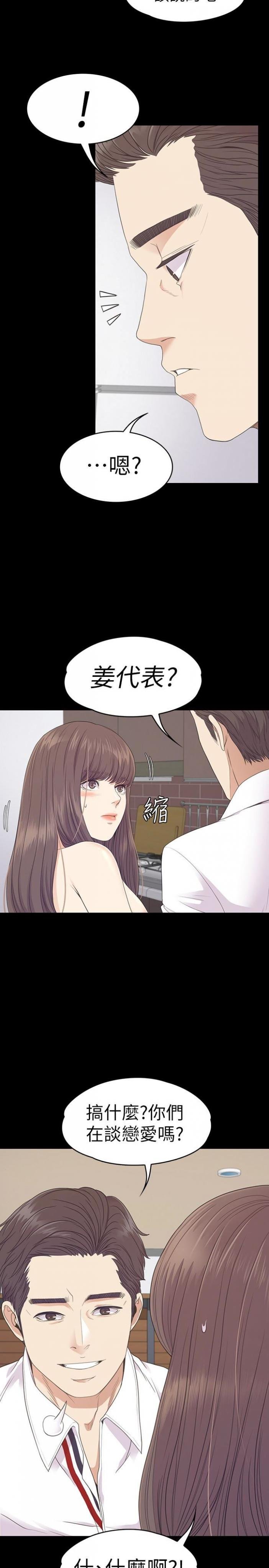 第68话-被洪会长召唤的慈城 第 16 页