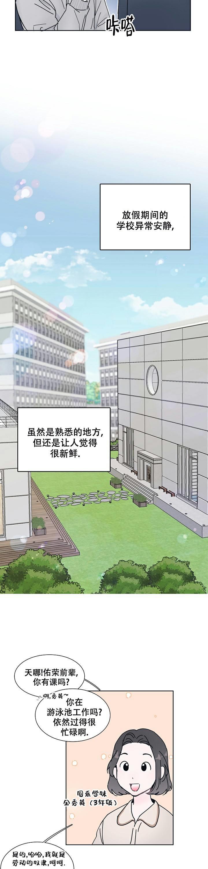 第1话 请多多关照 第 3 页