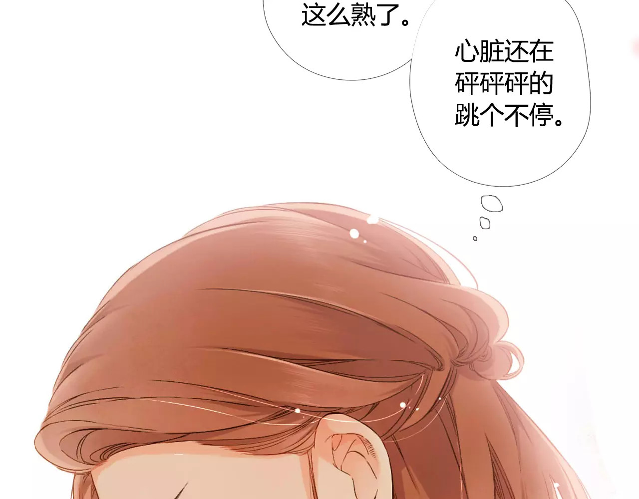 第59话 他与他的女孩（下） 第 20 页