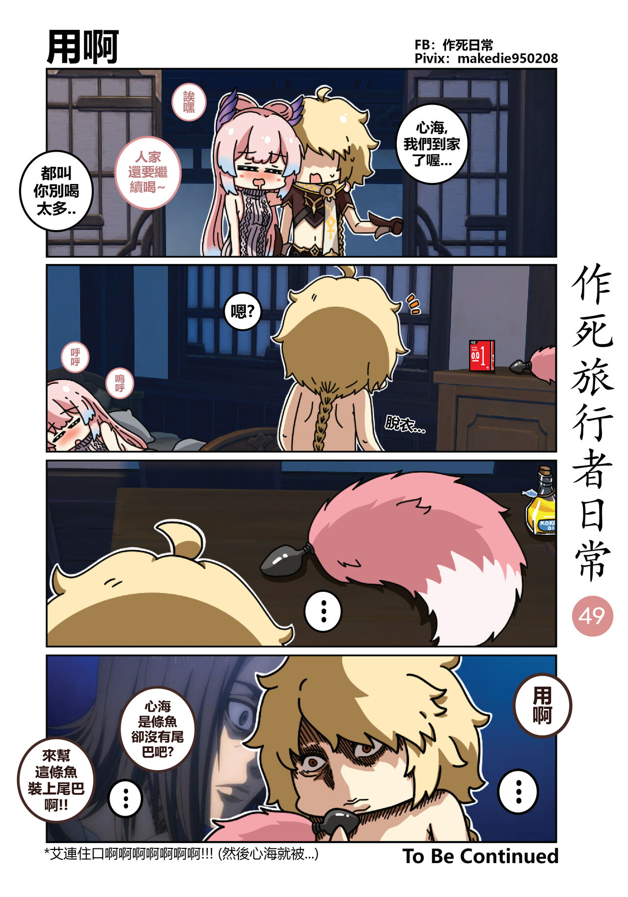 第1话 第 49 页