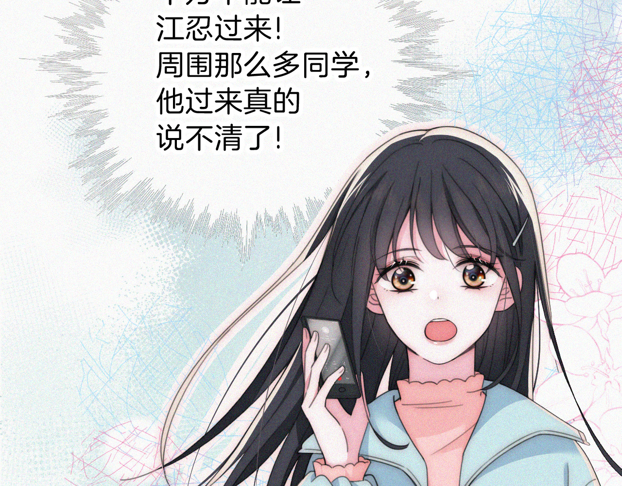 第46话 我怕你疼 第 56 页