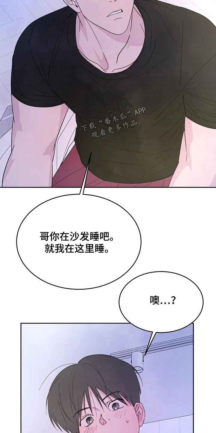 第99话 【第二季】住手 第 18 页
