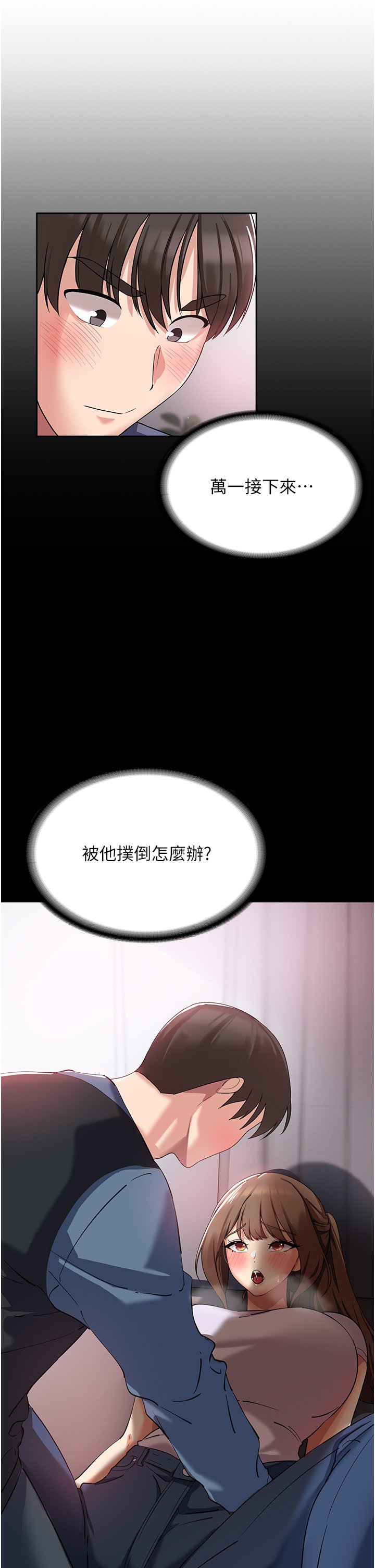 第5话 - 你想玩什么体位? 第 51 页