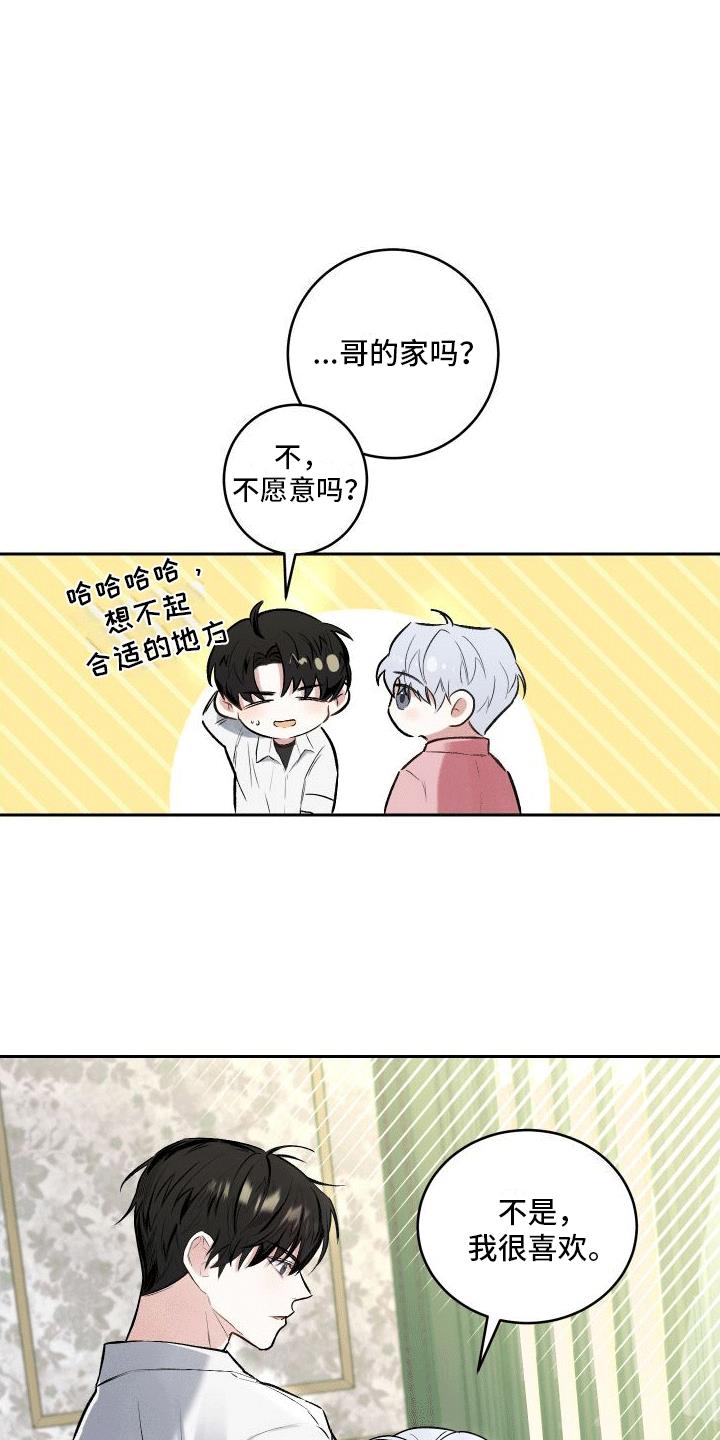 第2话 套路 第 10 页
