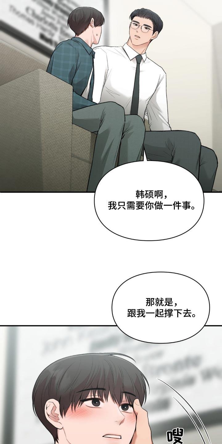 第75话 做出决定 第 5 页