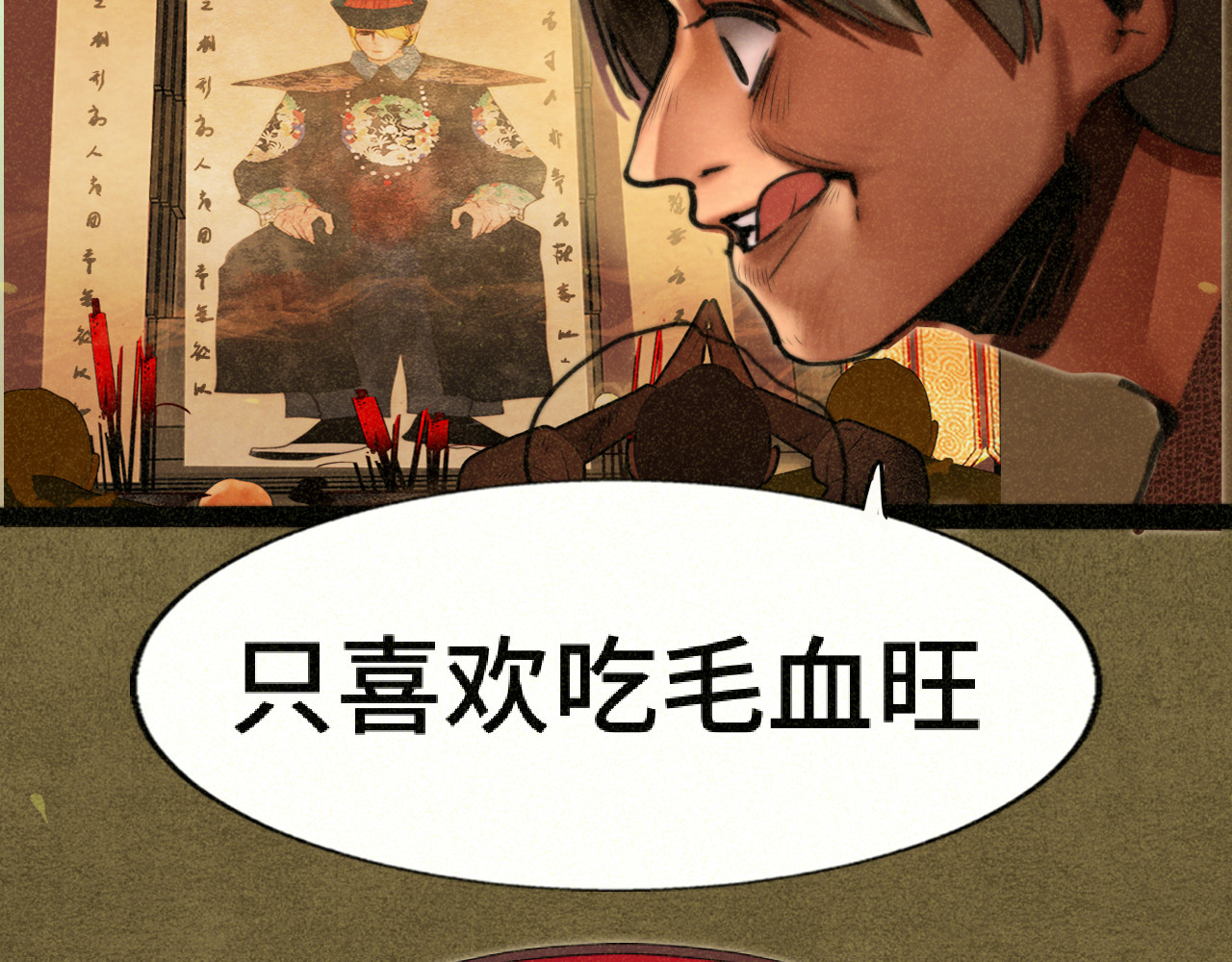 第86话 唯爱永生 第 116 页
