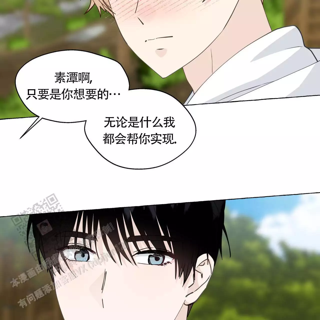 第141话 发生了什么 第 18 页