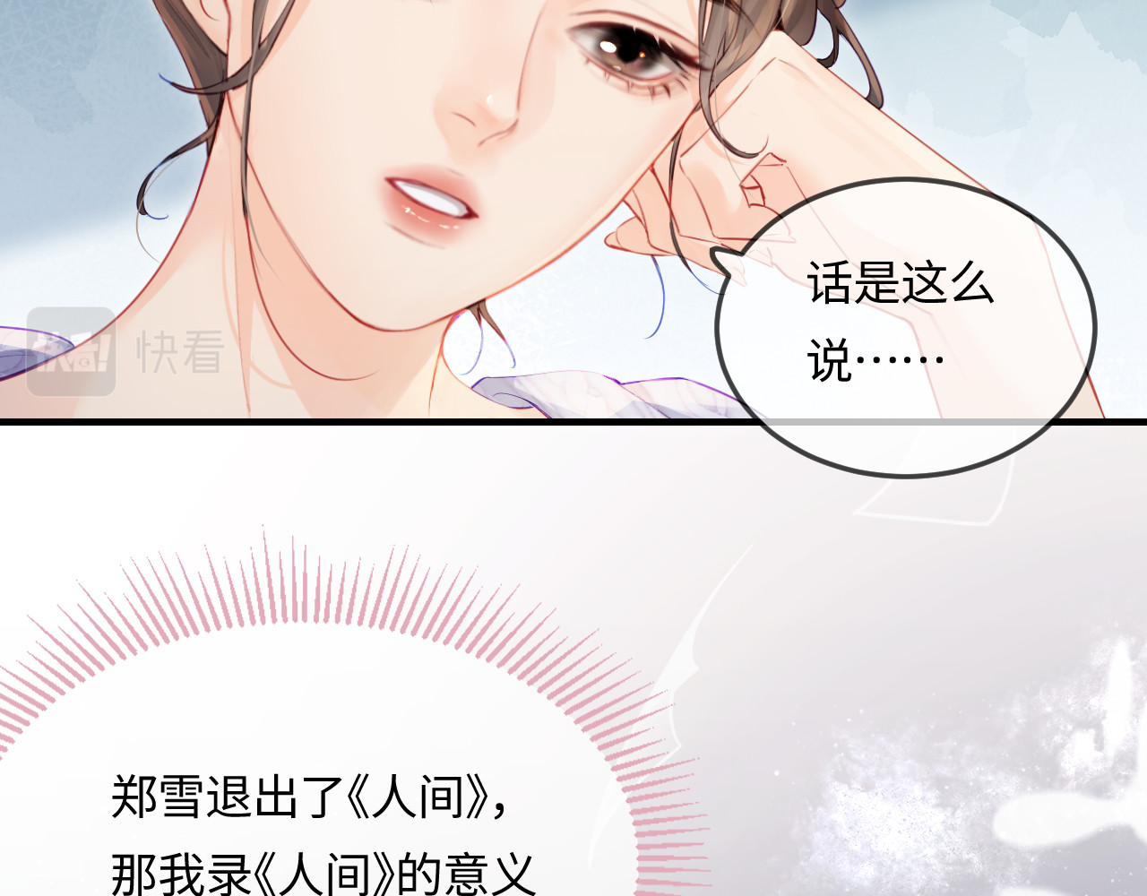 第24话 开始动摇 第 50 页