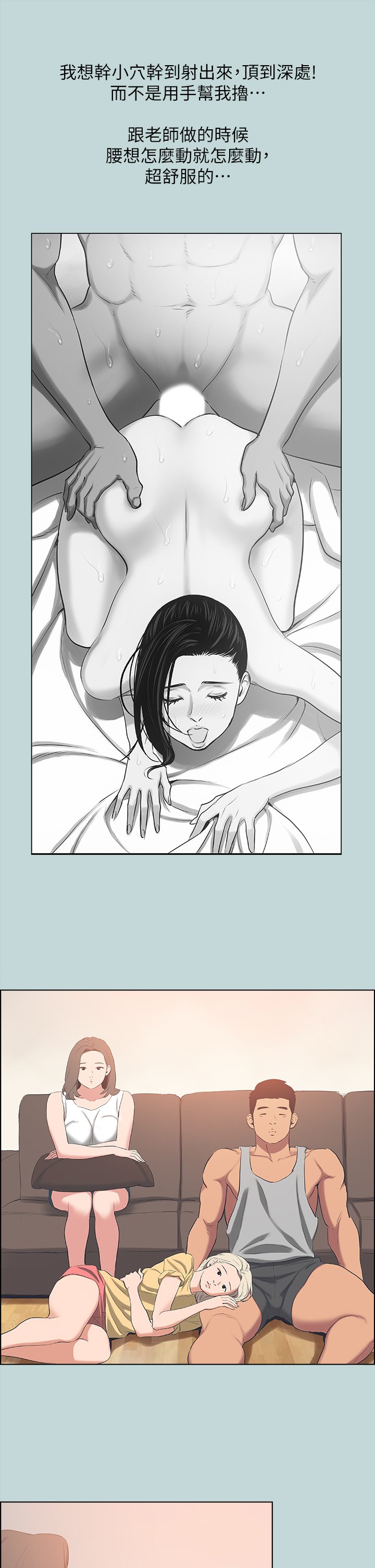 第60话 - 青梅竹马让人心痒痒 第 11 页