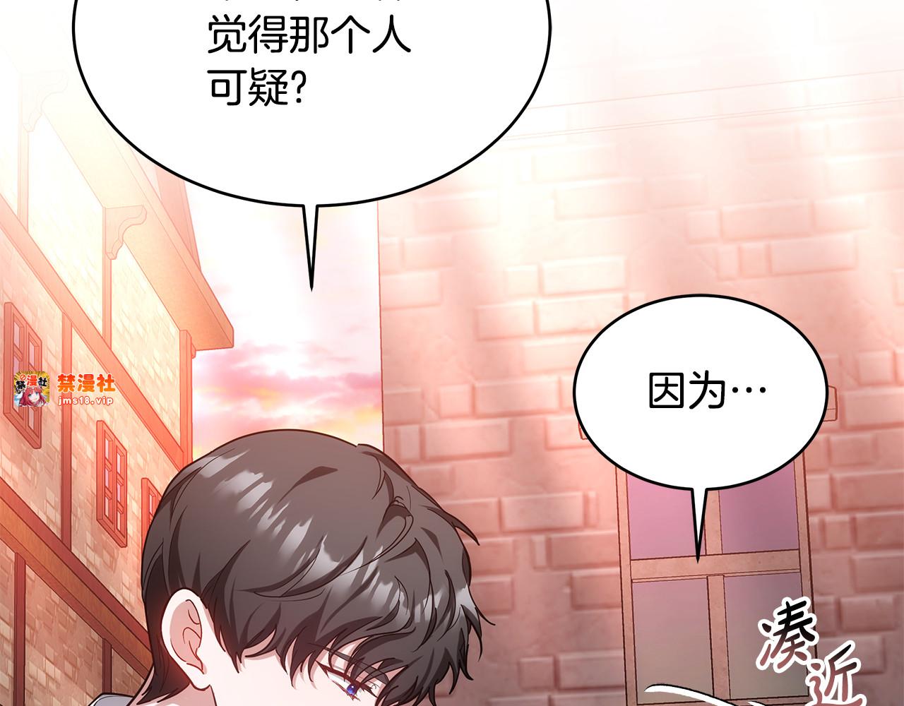 第29话 可疑人 第 147 页