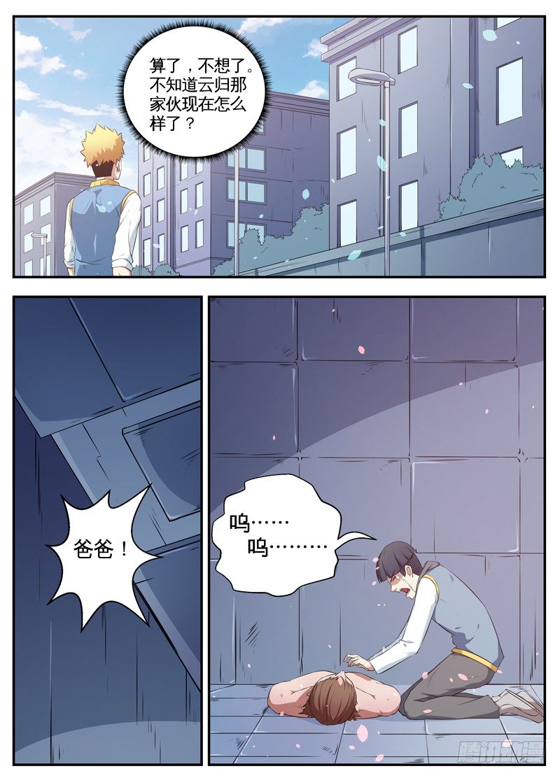 062报仇 第 12 页