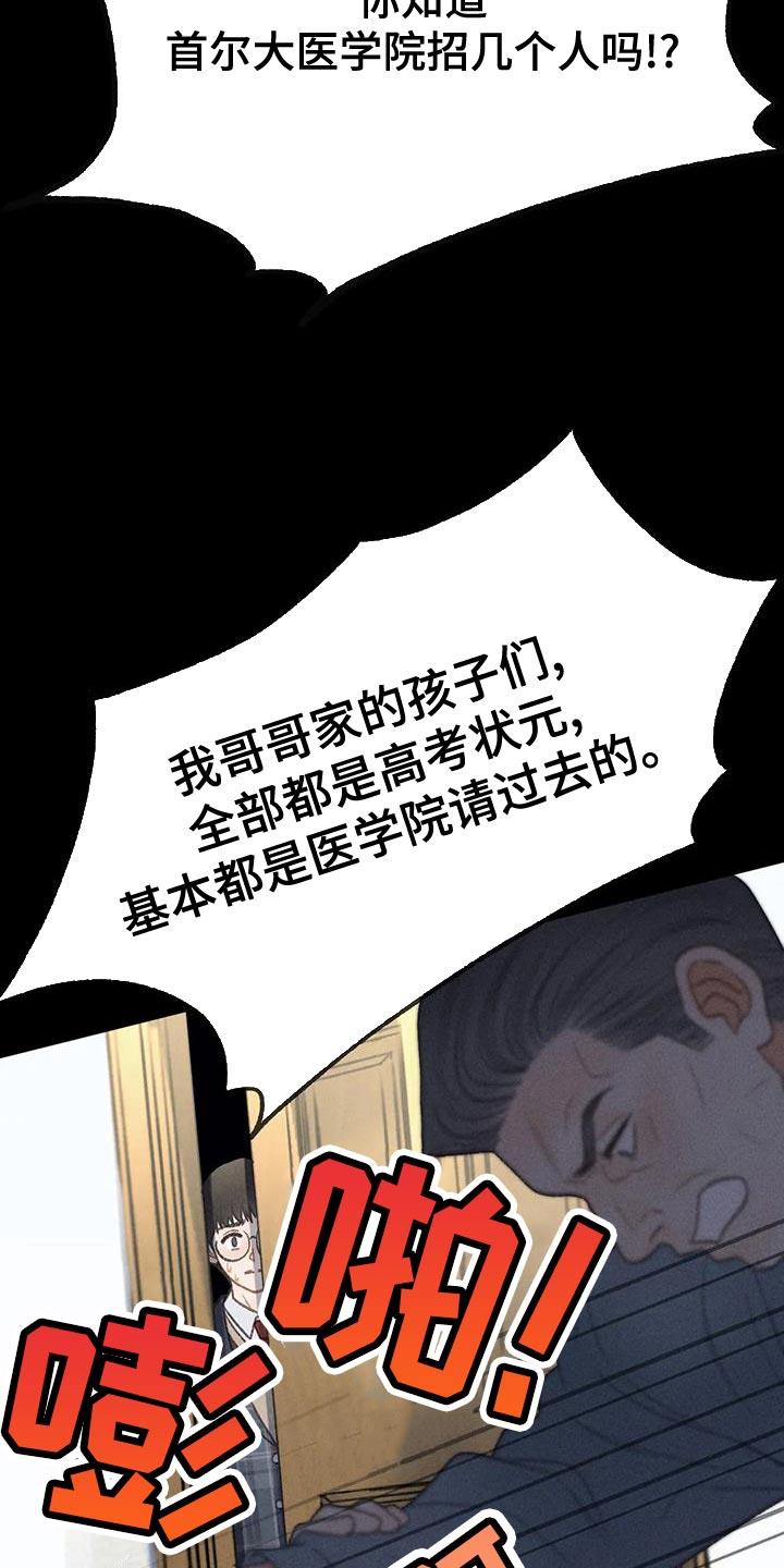 第76话 【第二季】我一定要考上 第 17 页