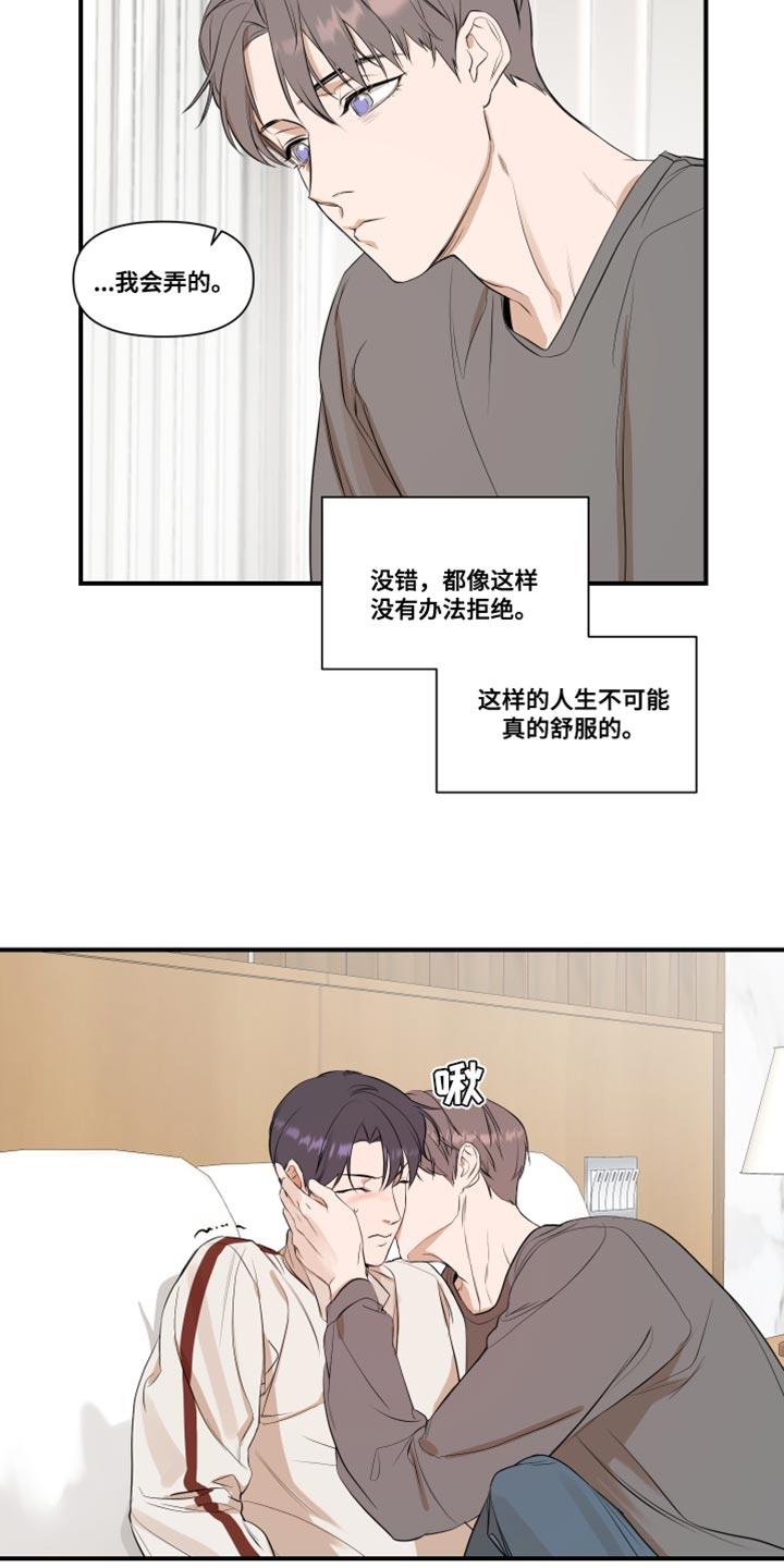 第29话 我的条件 第 16 页