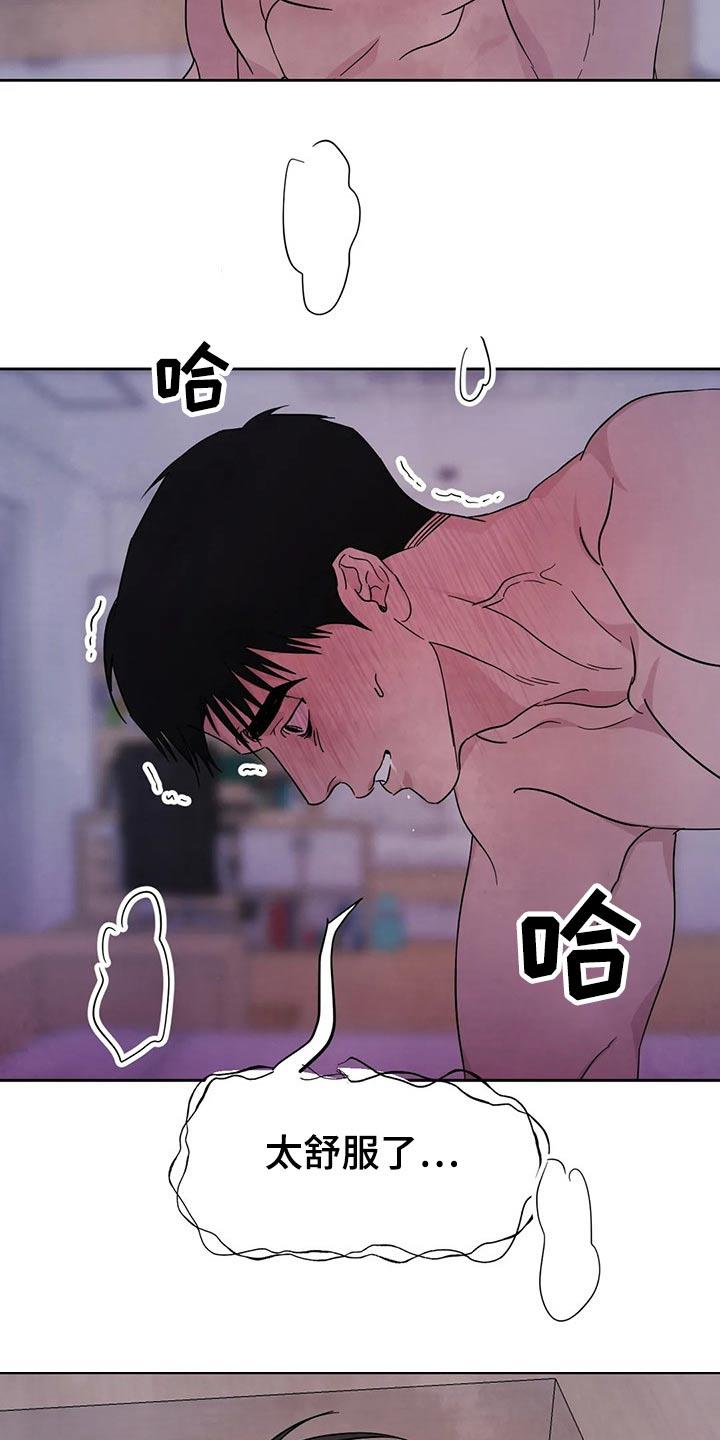 第75话 【第二季】乖乖听话 第 15 页