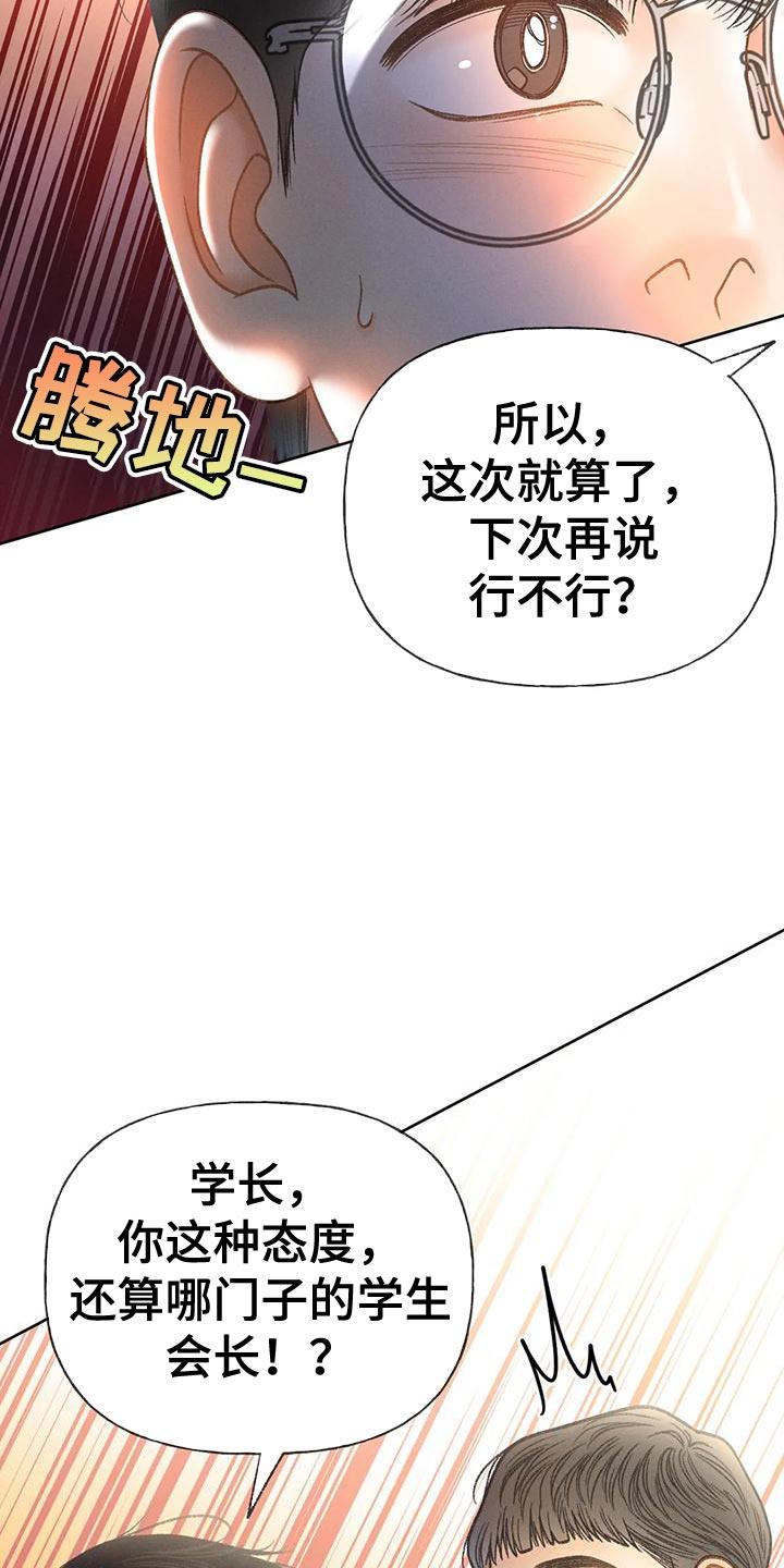 第92话 【第二季】自私 第 39 页