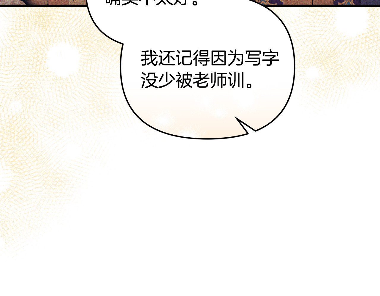 第27话 他亲我了！ 第 128 页