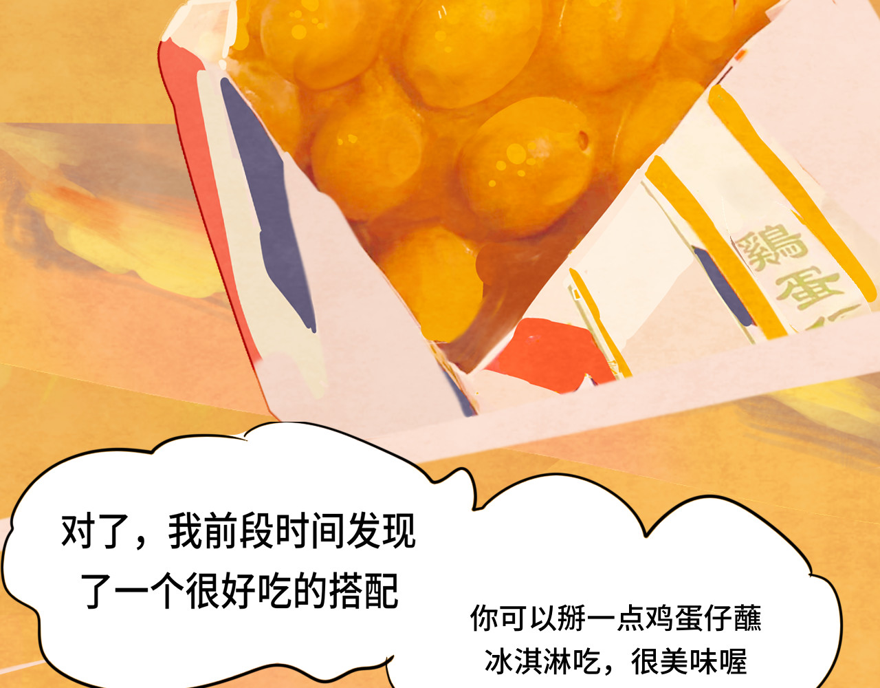 第38话鸡蛋仔和冰淇淋 第 106 页