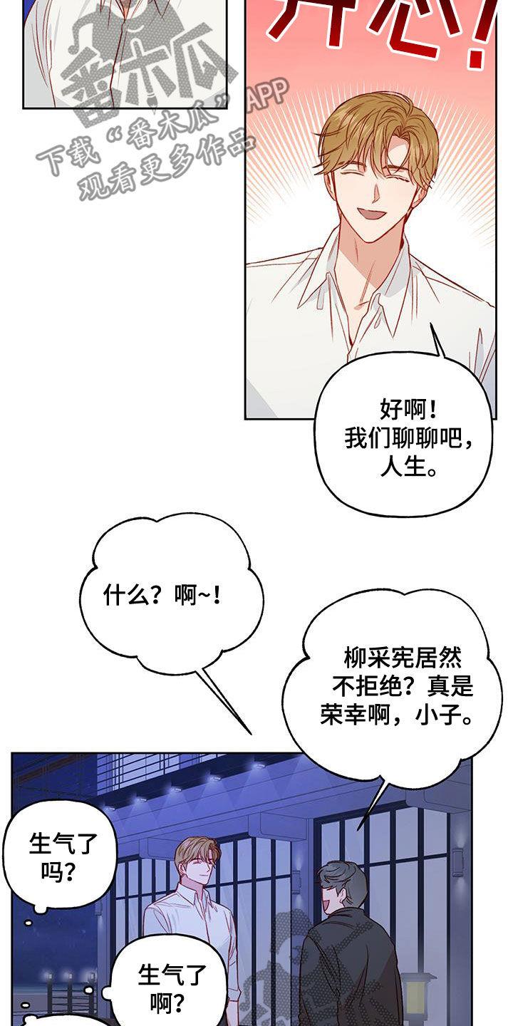 第35话 聊人生 第 15 页