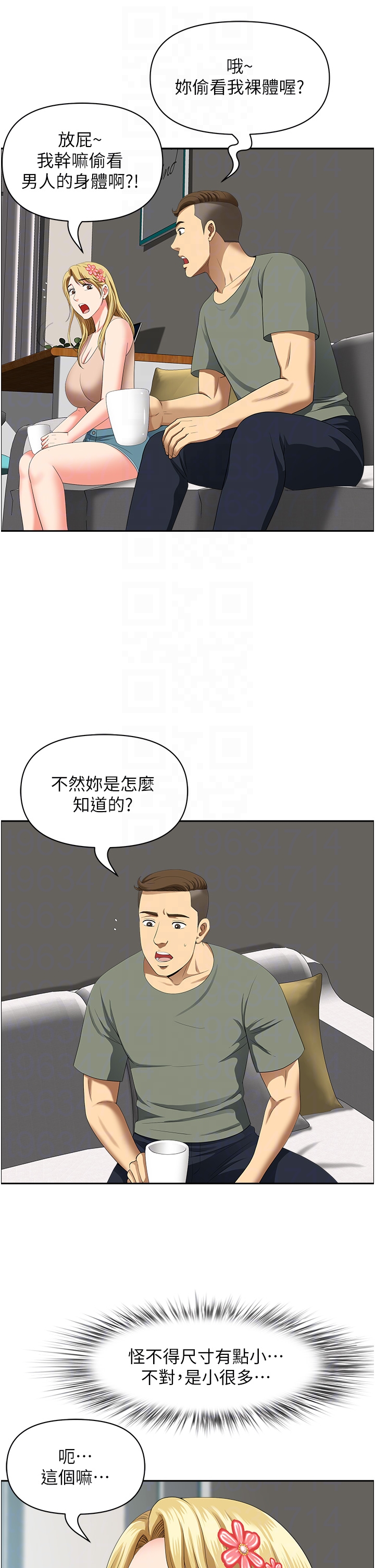 第37话 - 想来点特别服务 第 14 页