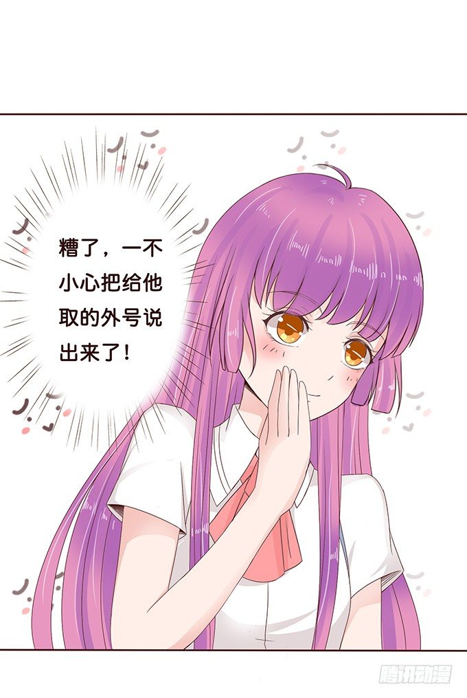 魔族王子的朋友 第 10 页