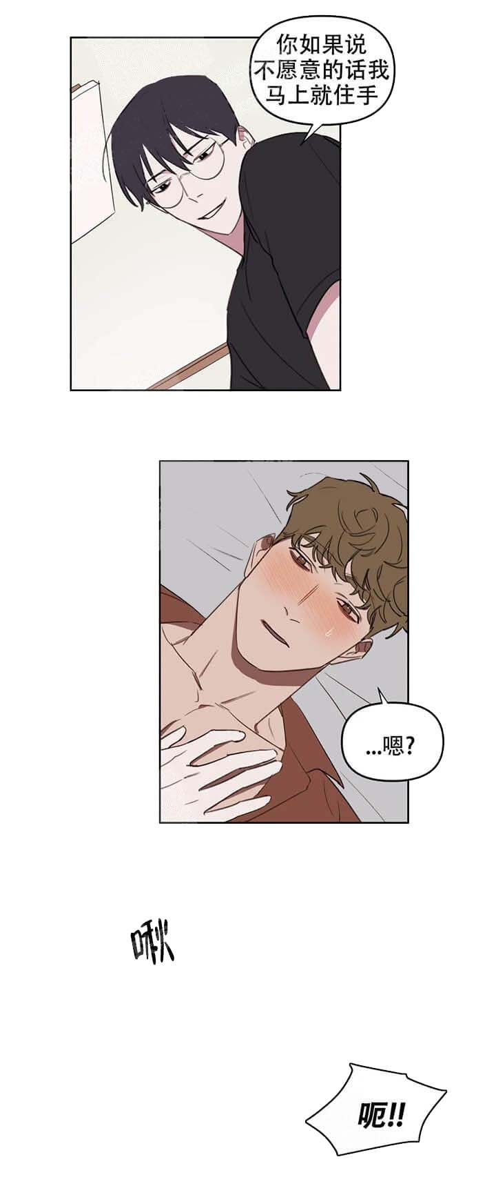 第39话 喜欢吗 第 8 页