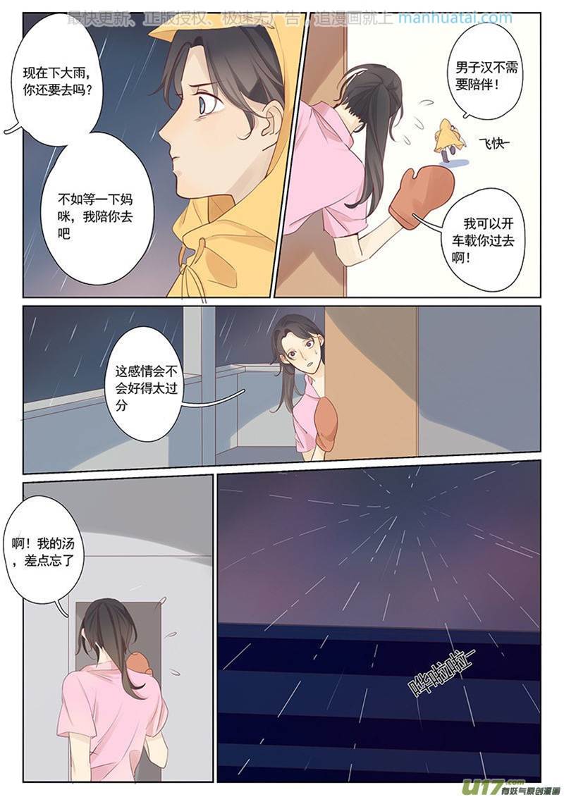 第25话 第 3 页