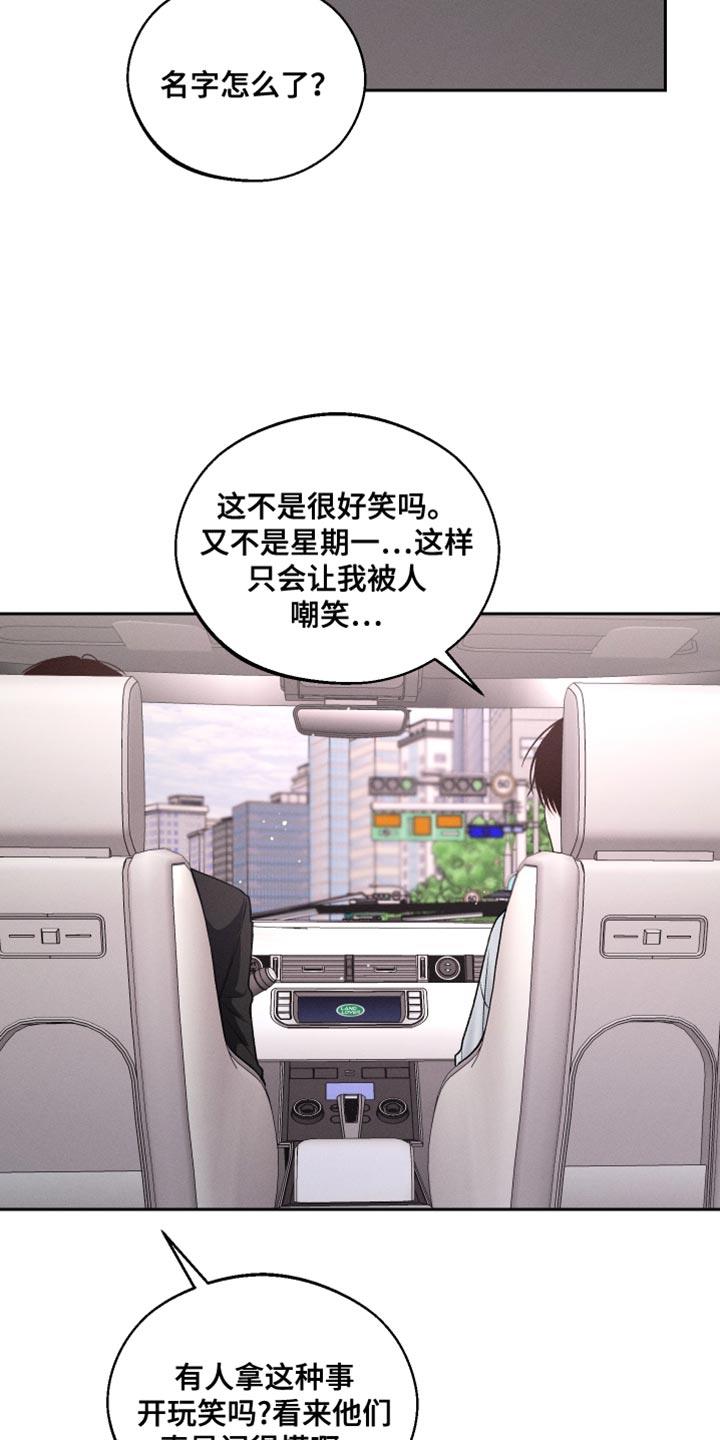 第39话 喜欢你的名字 第 16 页