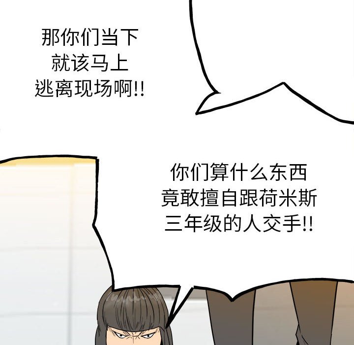 第97话 第 79 页