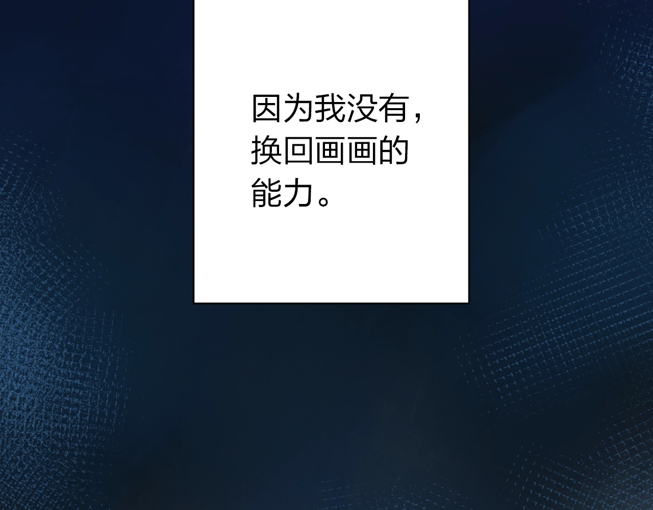 第73话 后悔的代价 第 23 页