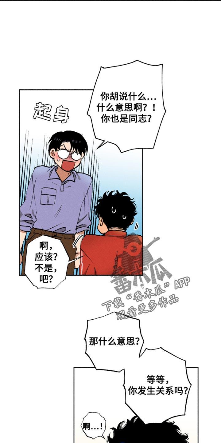 第18话 可以跟我亲吗 第 10 页