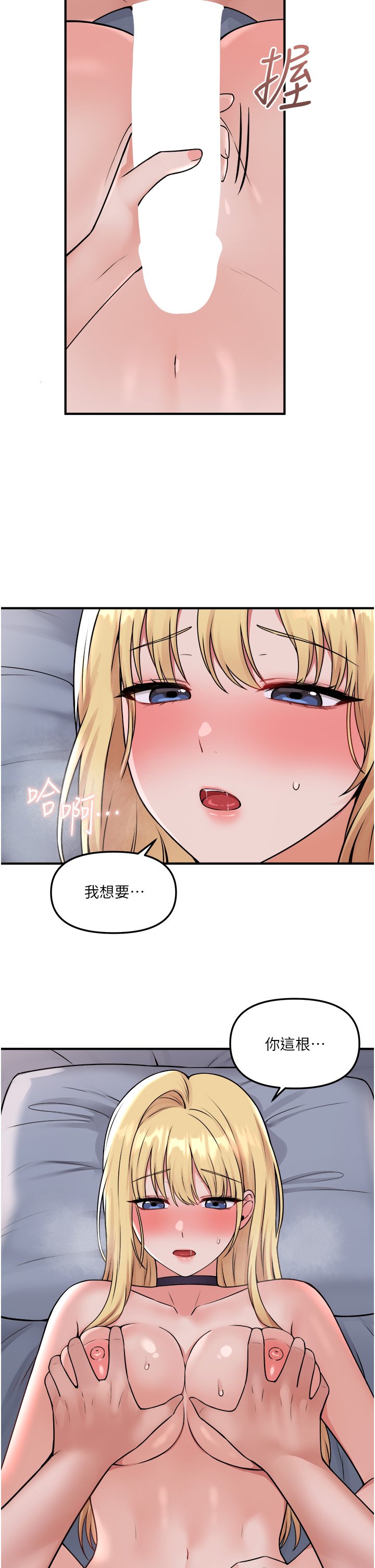 第38话 - 让人忍不住的淫荡胴体 第 32 页