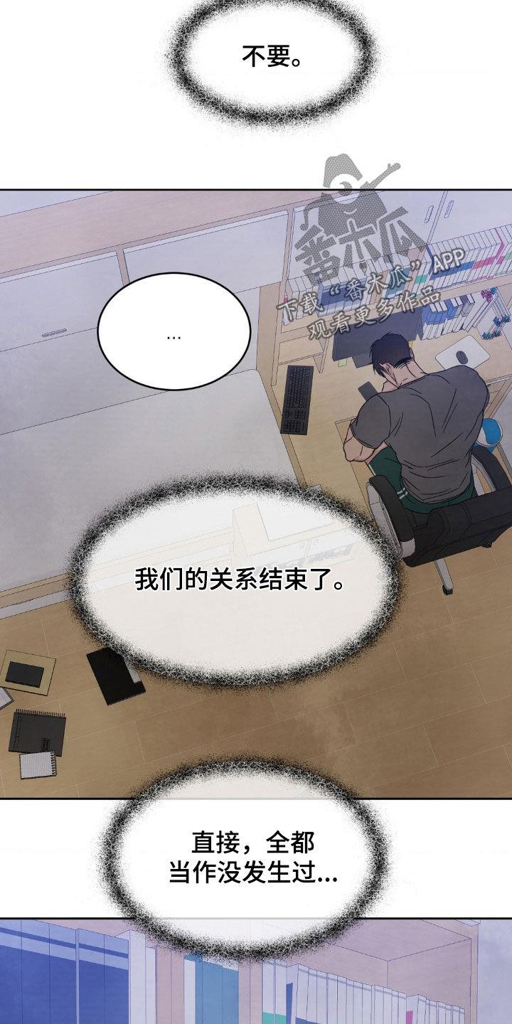 第247话 【第二季】说不出口 第 23 页