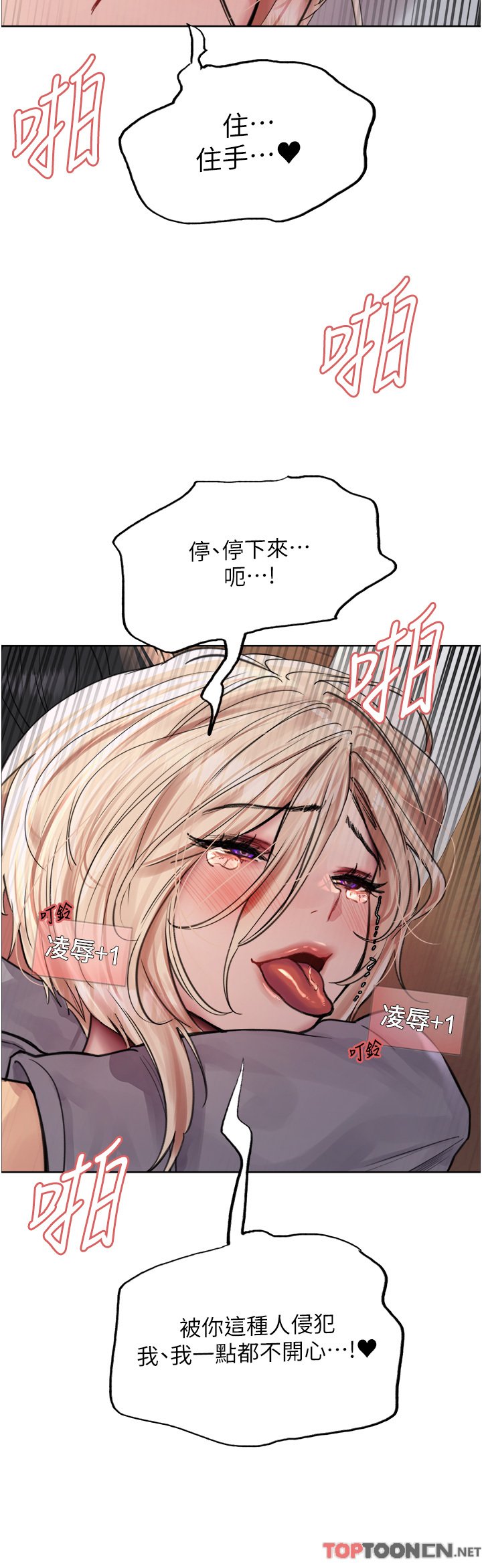 第68话 - 会长完全比不上你♥ 第 16 页