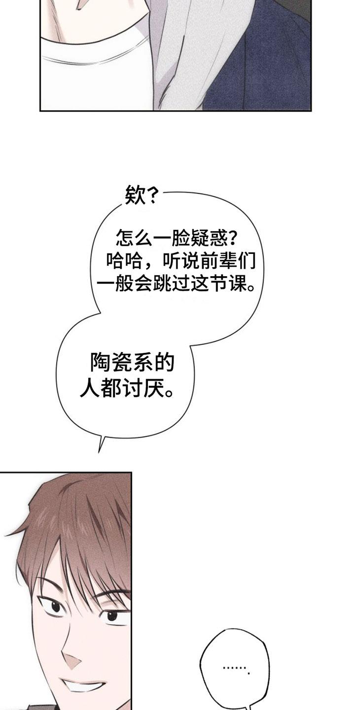 第1话 教授 第 27 页