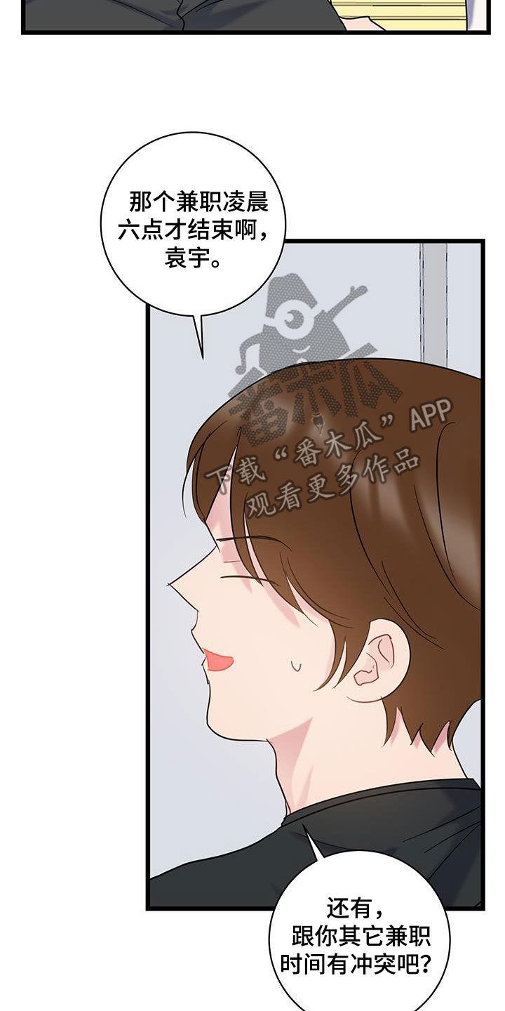 第110话 【第二季】就业难题 第 26 页