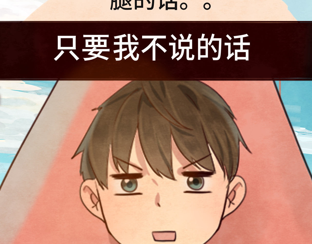 第25话 和你的默契不需要言语 第 112 页