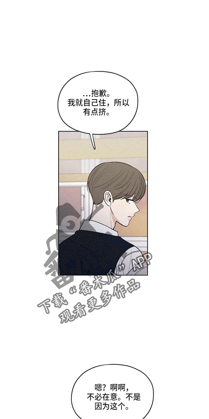 第27话 有点挤 第 5 页