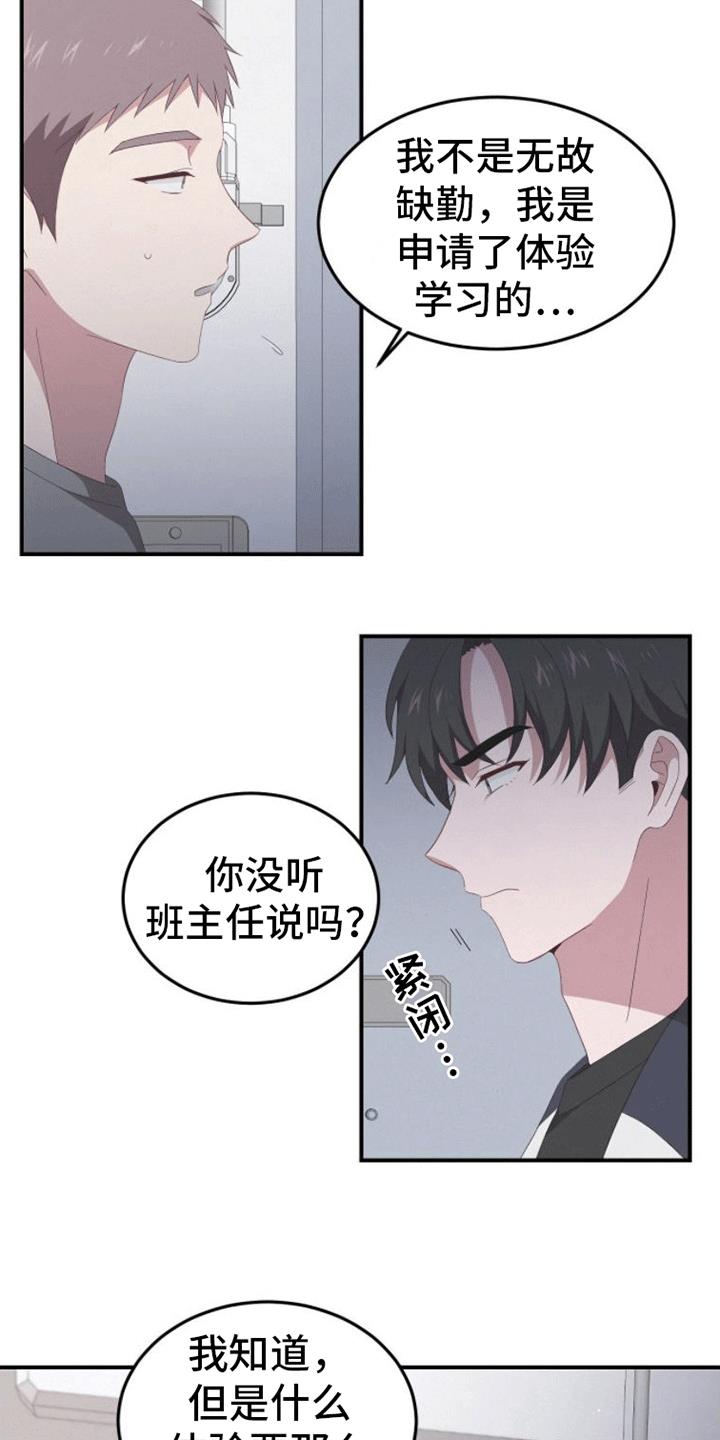 第3话 回家 第 6 页