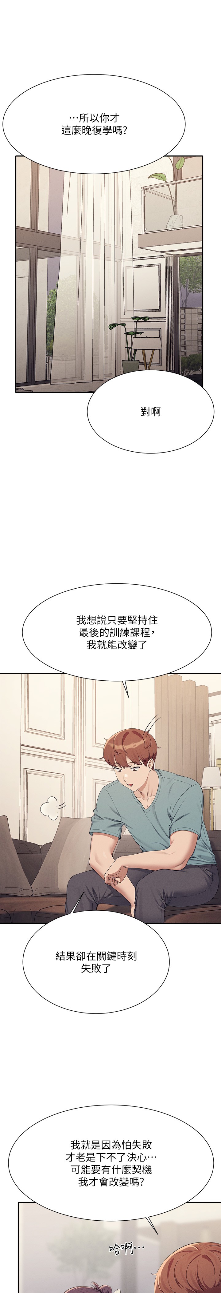 第125话 - 不要输给一夫一妻制 第 16 页