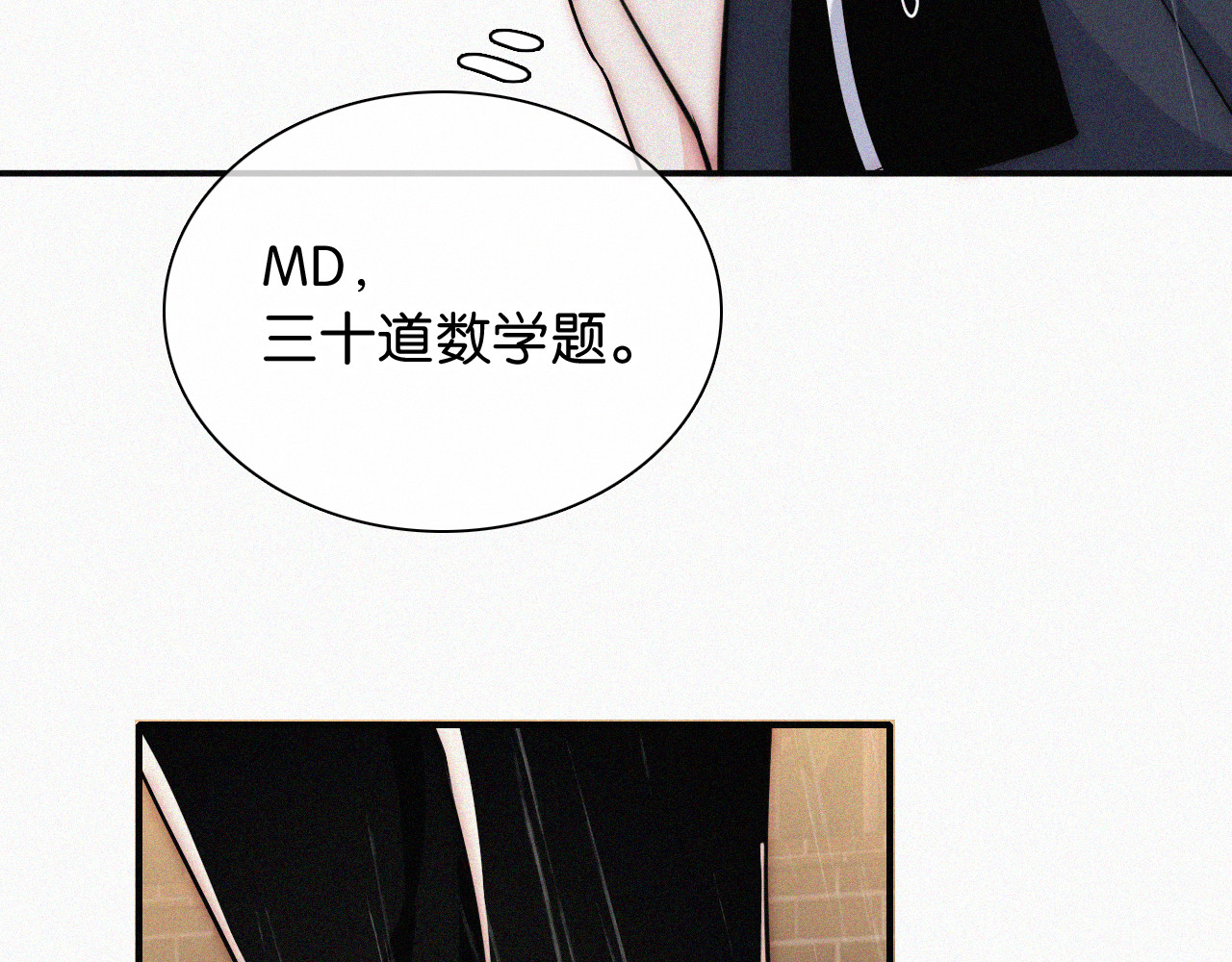 第92话 靠近 第 21 页