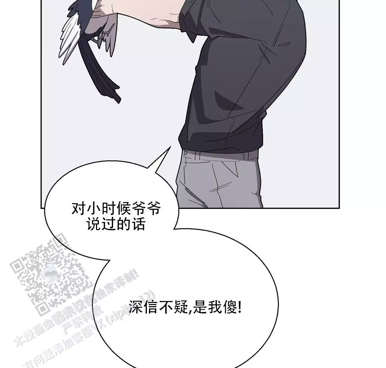 第4话 少爷的性格 第 12 页