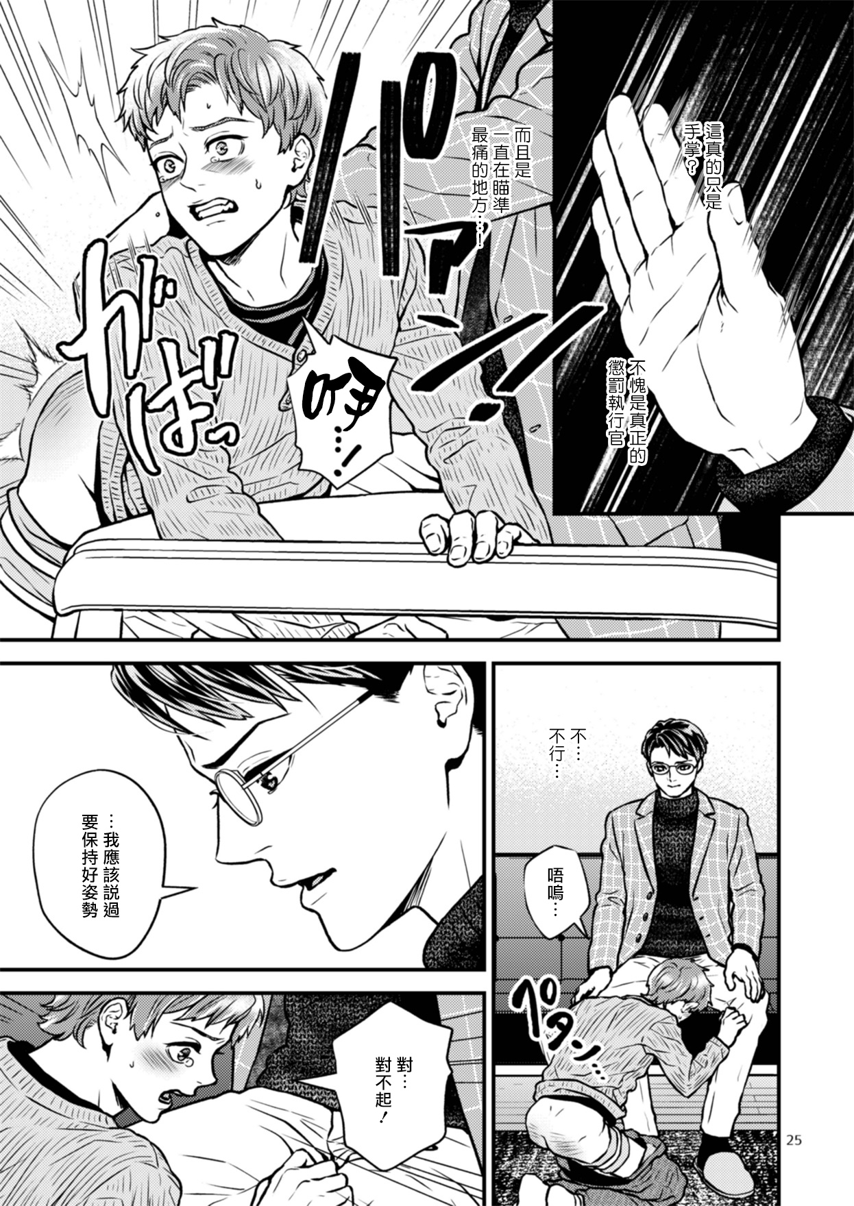 第2话 第 25 页