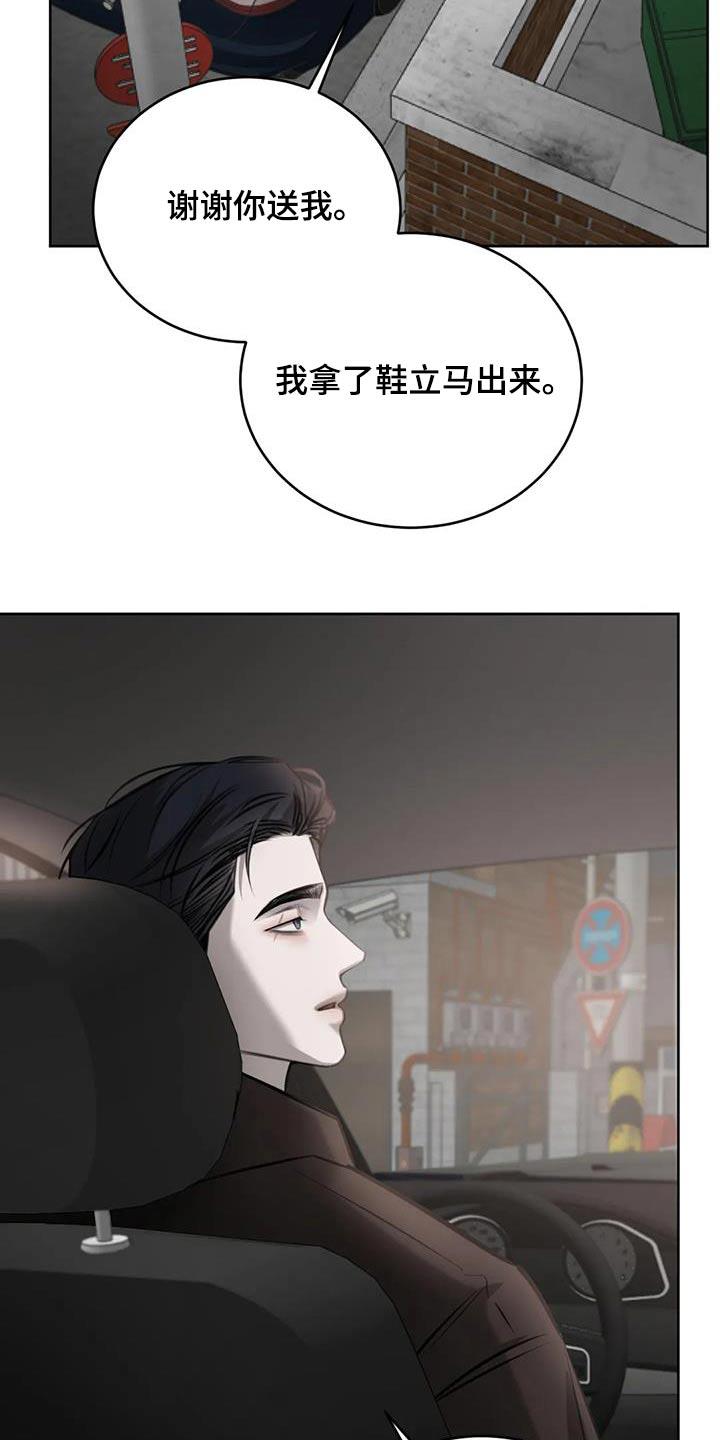 第76话 难道 第 16 页