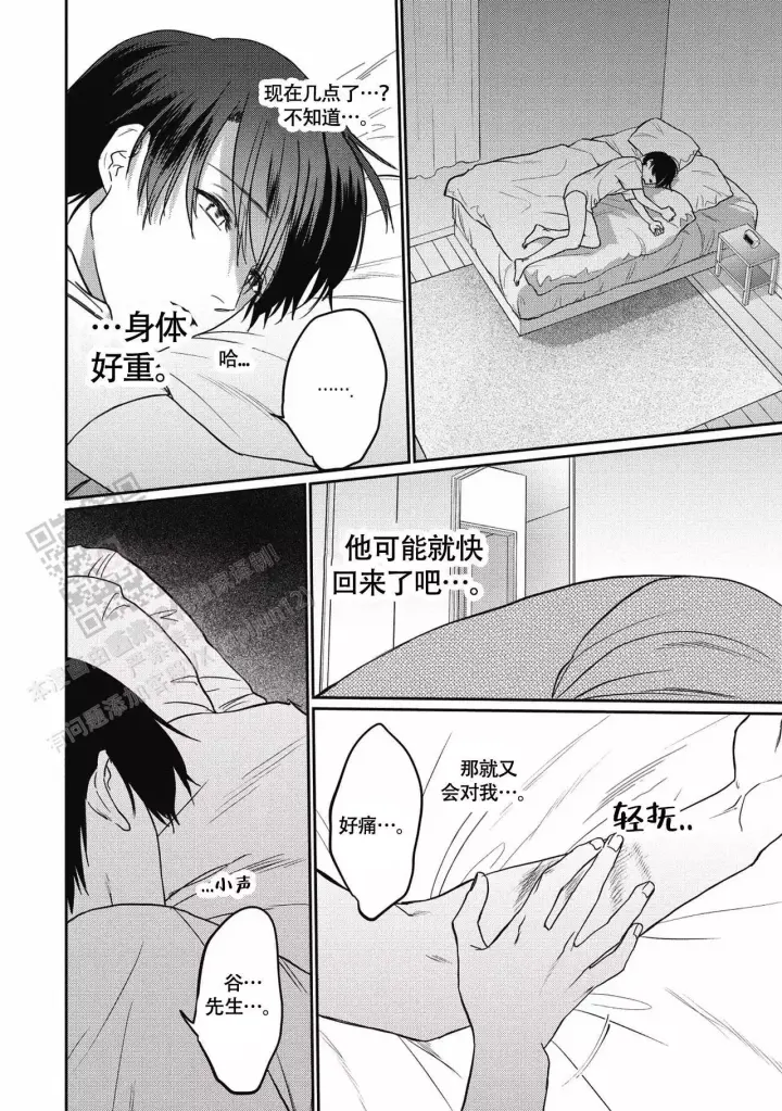 第11话 对他害怕 第 12 页