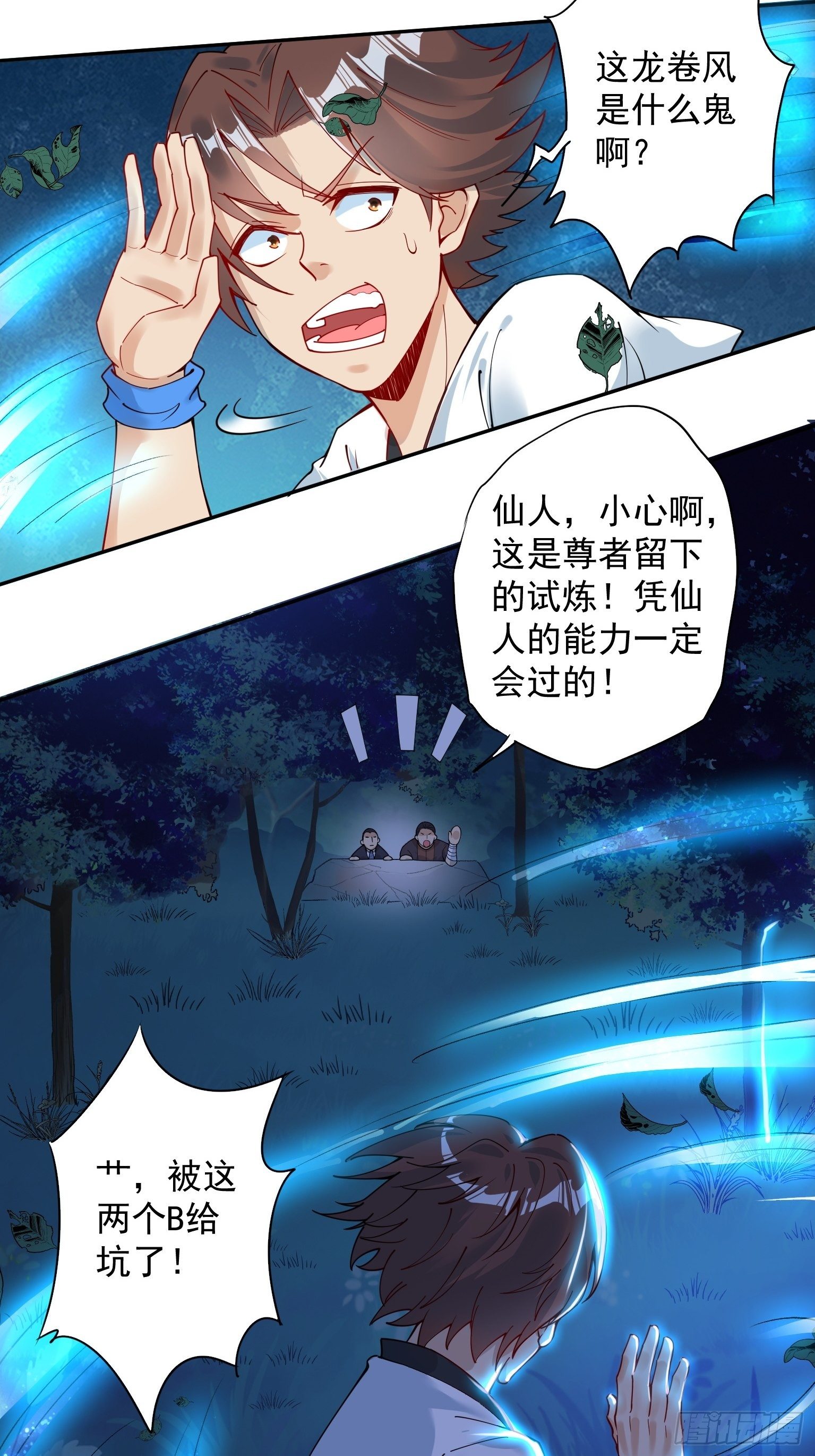 61 再起事端 第 20 页