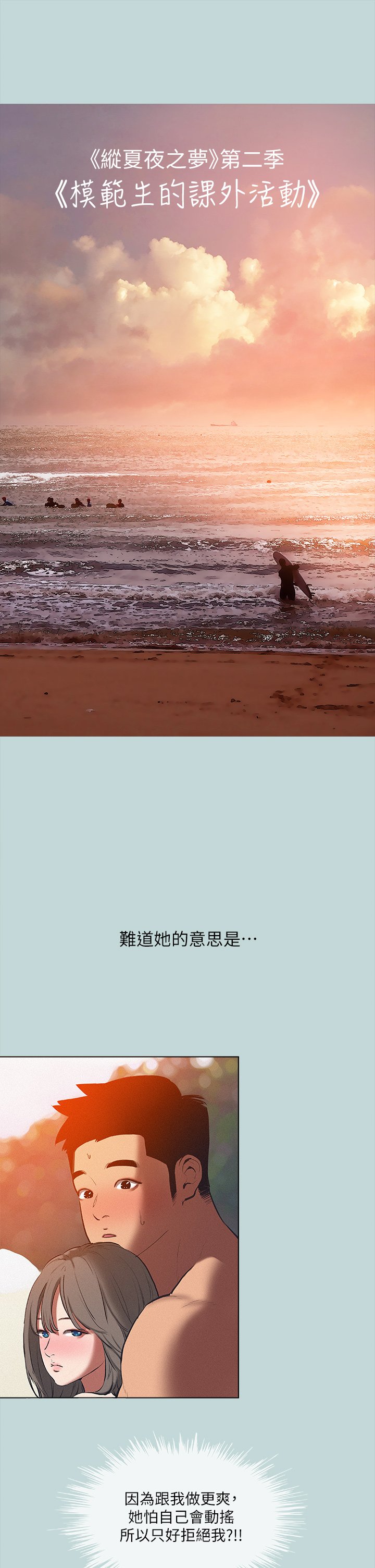 第77话 - 偷窥野战 第 4 页