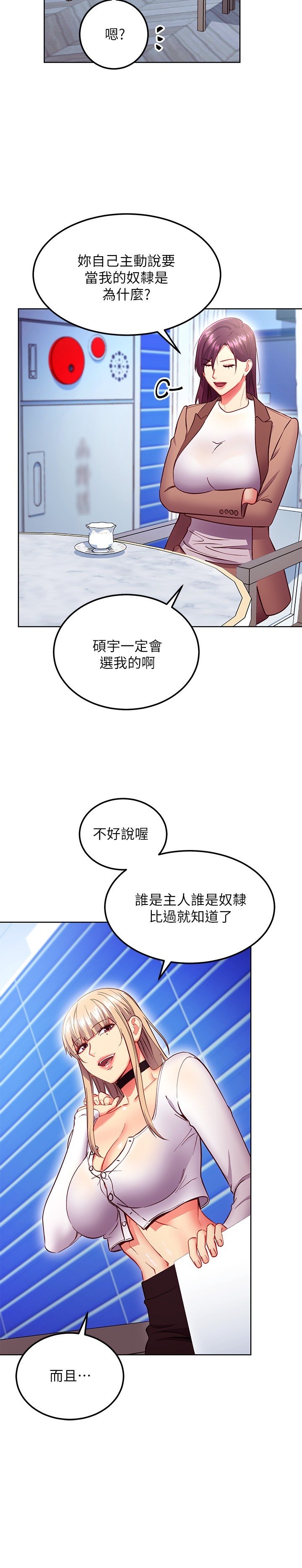 第130话 - 牵着我去散步 第 24 页